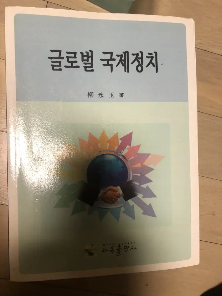 글로벌 국제정치